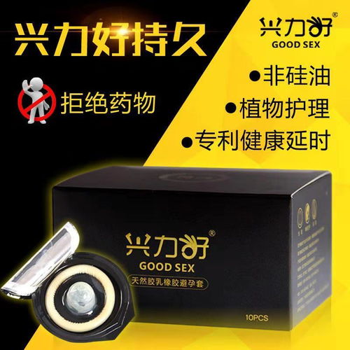 兴力好超薄延时避孕套 激情持久战中的安全守护