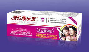 芳心康乐宝情侣两支装 用心守护每一刻亲密时光