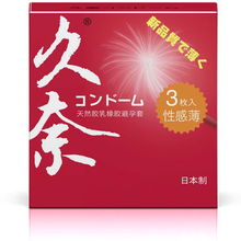 性感薄｜日本製超薄避孕套3只裝 极致呵护的亲密选择