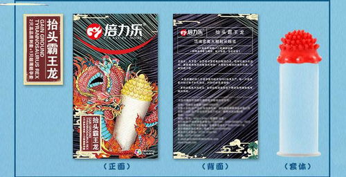 倍力乐男用情趣安全套 刺套狼牙套持久螺纹浮点颗粒，霸王龙系列开启极致体验