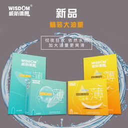 威斯德曼（Wisdom）大油量系列避孕套 新品上市，重新定义舒适体验
